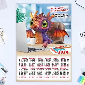 Календарь листовой "Символ года - 5" 2024 год, коллаж, 30х42 см, А3