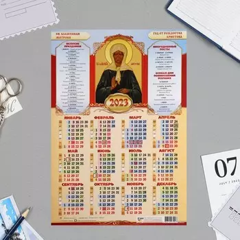 Календарь листовой "Святая Матрона" А3, 30х42см