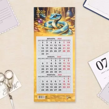 Календарь мини-трио "Символ года - 4" на магните, 2025 год, 24,5 х 11 см