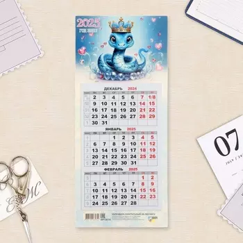 Календарь мини-трио "Символ года - 7" на магните, 2025 год, 24,5 х 11 см