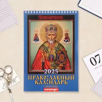 Календарь настенный 2025 год, на пружине без ригеля «Православный с молитвами» 1725 см