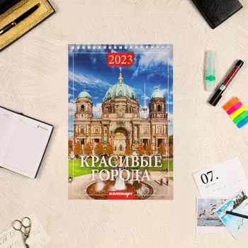 Календарь на пружине "Красивые города" 2023 год, 17х25 см