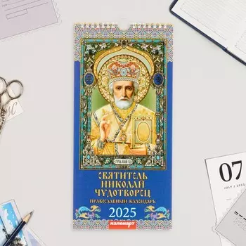 Календарь настенный 2025 год, на ригеле «Святитель Николай Чудотворец» 16.534 см