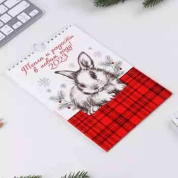 Календарь на ригеле «Тепла и радости», 15 х 23 см