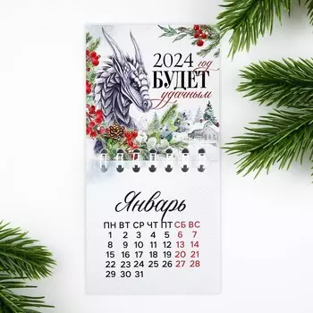 Календарь на спирали «2024 будет удачным», 7 х 7 см