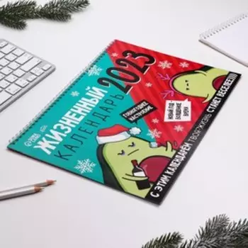 Календарь на спирали «Авокадо», 34 х 24 см