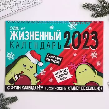 Календарь на спирали «Авокадо», 34 х 24 см