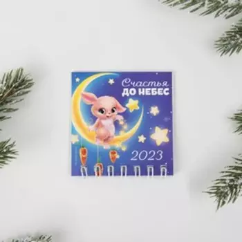 Календарь на спирали мини «Счастья», 6,7 х 6,7 см