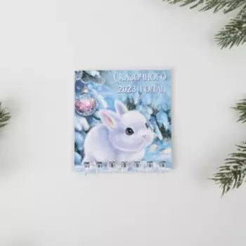 Календарь на спирали мини «Сказочного года», 6,7 х 6,7 см