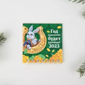 Календарь на спирали мини «Удачного года», 6,7 х 6,7 см