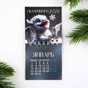 Календарь 2024 новогодний на спирали «Новый год: Сказочного 2024», 7 х 7 см