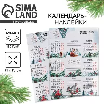 Календарь-наклейки "Чудо случится", 11х15 см