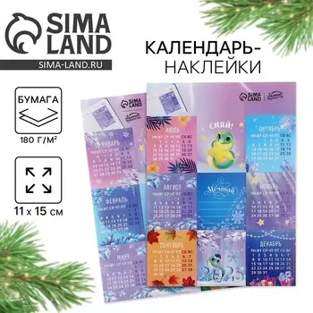 Календарь-наклейки "Мечтай", 11х15 см