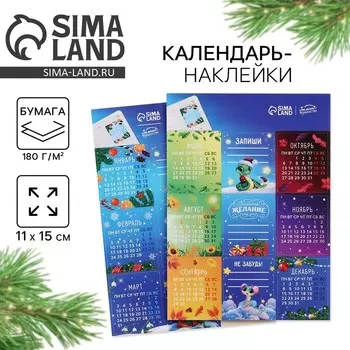 Календарь-наклейки "Загадывай желание", 11х15 см