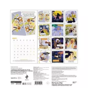Календарь настенный «12 вредных советов для тех, кто не хочет заработать миллион за 15 секунд» 2023 год, 30х30 см