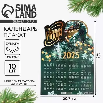 Календарь 2025 настенный, «С Новым годом», 29,7 х 42 см