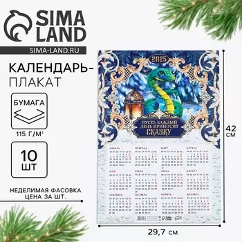 Новый год. Календарь 2025 настенный, «Новый год: Сказка каждый день», 29,7 х 42 см