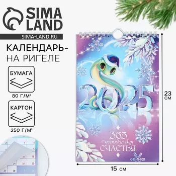 Новый год. Календарь 2025 настенный, перекидной «Новый год: Нежность», 15 х 23 см