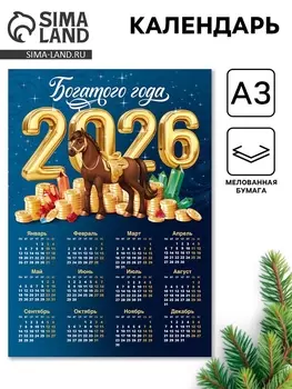 Календарь настенный 2026 «Богатого года», А3