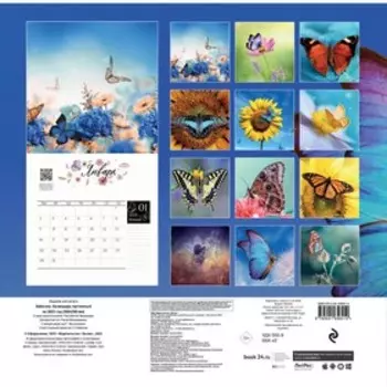 Календарь настенный «Бабочки» 2023 год, 30х30 см