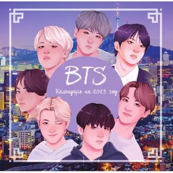 Календарь настенный «BTS» 2023 год, 30х30 см