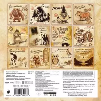 Календарь настенный «Гравити Фолз» 2023 год, 17х17 см