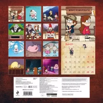 Календарь настенный «Гравити Фолз» 2023 год, 30x30 см