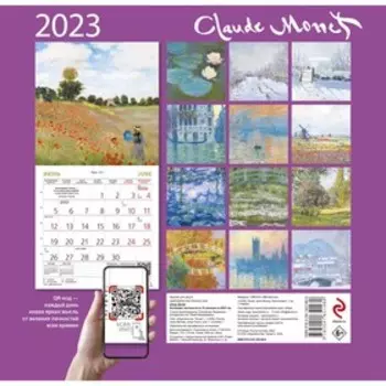 Календарь настенный «Клод Моне» 2023 год, 17х17 см