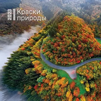 Календарь настенный Краски природы» 2023 год, 30х30 см
