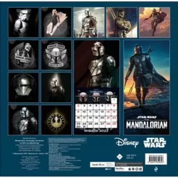 Календарь настенный «Мандалорец» 2023 год, 30х30 см