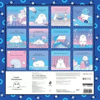 Календарь настенный «ПОХ - Котики-идиотики» 2023 год, 30х30 см