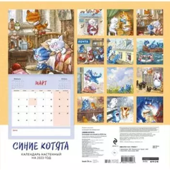 Календарь настенный «Синие котята» 2023 год, 30х30 см. Зенюк Р.