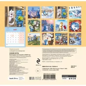 Календарь настенный «Синие коты» 2023 год, 17х17 см. Зенюк Р.
