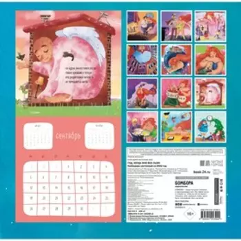 Календарь настенный «В этом году я буду брать, давать и наслаждаться» 2023 год, 30х30 см. Мужицкая Т.В.