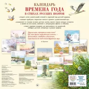Календарь настенный «Времена года в стихах русских поэтов» 2023 год, 29х29 см