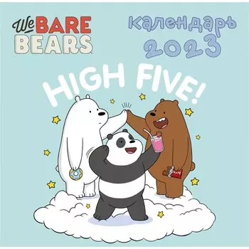 Календарь настенный «We bare bears» 2023 год, 30x30 см