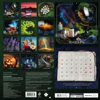 Календарь настенный «Witchcraft» 2023 год, 30x30 см