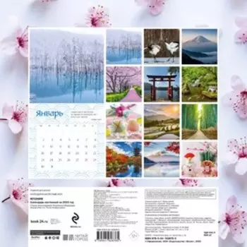 Календарь настенный «Япония» 2023 год, 30х30 см