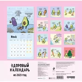Календарь настенный «ЗОЖ, медитация, хардкор!» 2023 год, 30х30 см