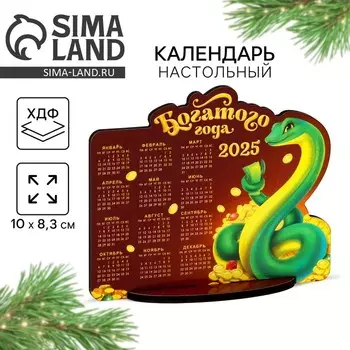 Календарь 2025 настольный «Богатого года», 10 х 8.3 см, новогодняя серия