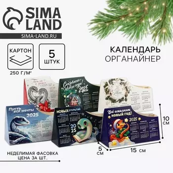 Новый год. Календарь 2025 настольный органайзер «Новый год: Новогодний», МИКС из 6 шт, 15 х 10 см, новогодняя серия