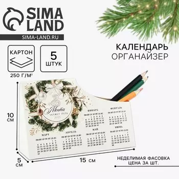Новый год. Календарь 2025 настольный органайзер «Новый год: Мечта укажет путь», 15 х 10 см