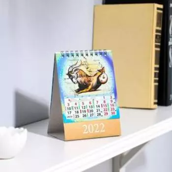 Календарь настольный, домик "Астрологический " 2022 год, 10х14 см