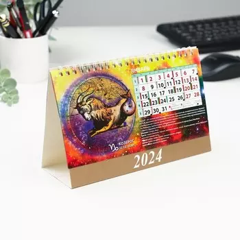 Календарь настольный, домик "Астропрогноз. Знаки зодиака." 2024, 20х14 см