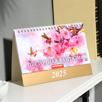 Календарь настольный, домик «Цветочная фантазия» 2025, 1420 см