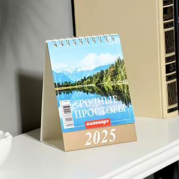 Календарь настольный, домик «Родные просторы» 2025, 1014 см