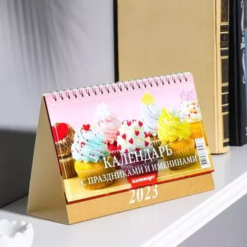 Календарь настольный, домик "С праздниками и именинами" 2023 год, 20 х 14 см
