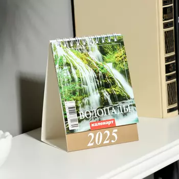Календарь настольный, домик «Водопады» 2025, 1014 см