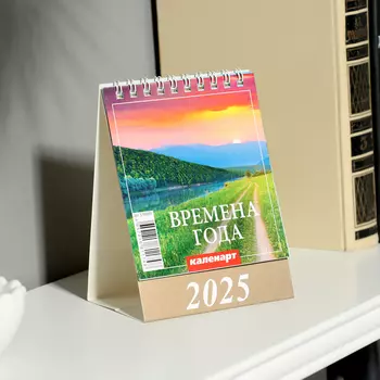 Календарь настольный, домик «Времена года» 2025, 1014 см
