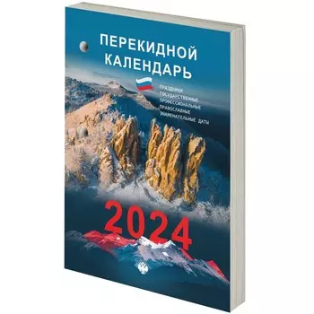 Календарь настольный перекид 2024г, 160л, бл газетный 1 краска, STAFF, ПРИРОДА, 115252